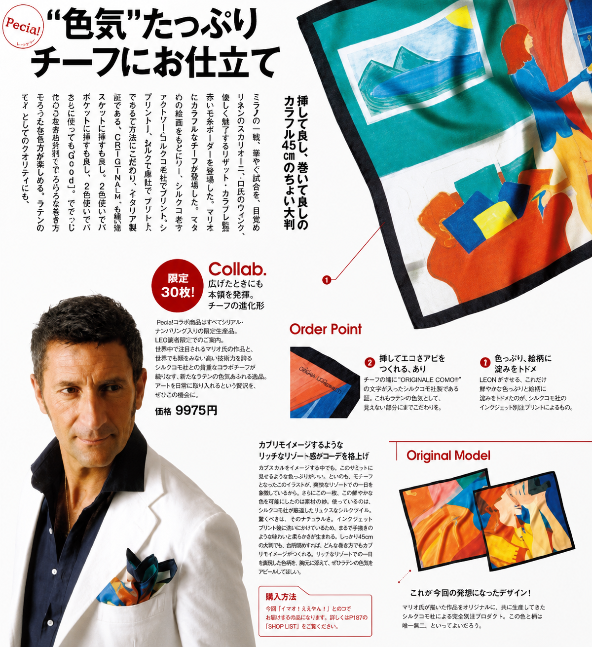 Japanese press feature on the art-to-fashion project
